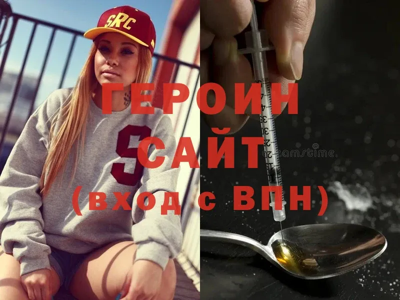 ГЕРОИН VHQ  Почеп 